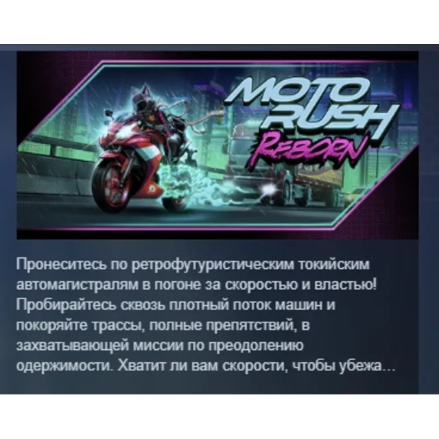 Moto Rush Reborn АВТОДОСТАВКА STEAM GLOBAL МГНОВЕННО ЛИЦЕНЗИЯ