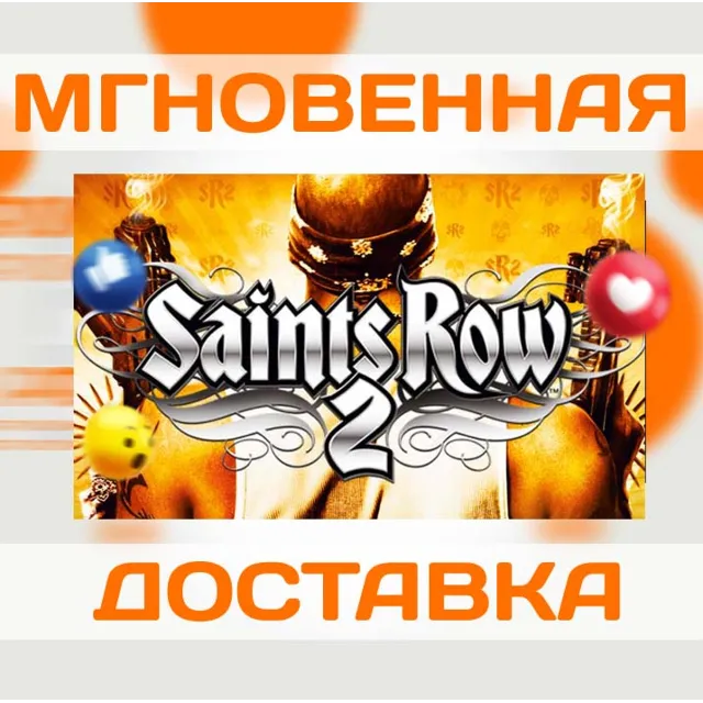 SAINTS ROW 2 \ STEAM \ ВЕСЬ МИР \ КЛЮЧ