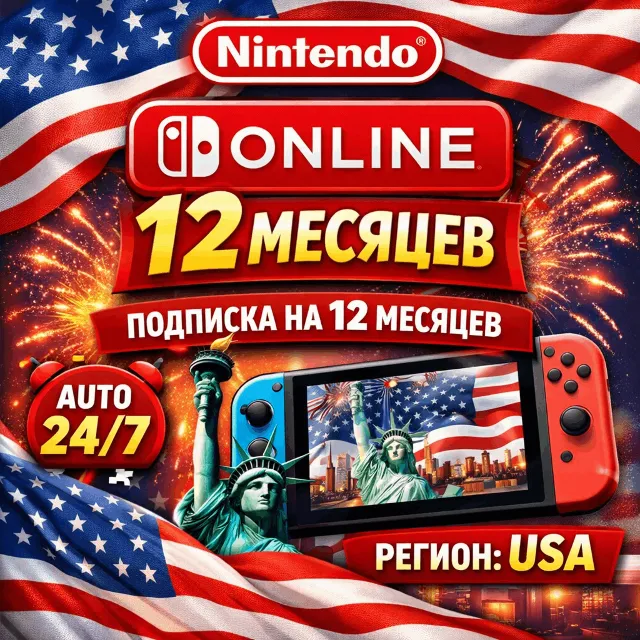 Nintendo Switch Online на 12 месяцев (USA)