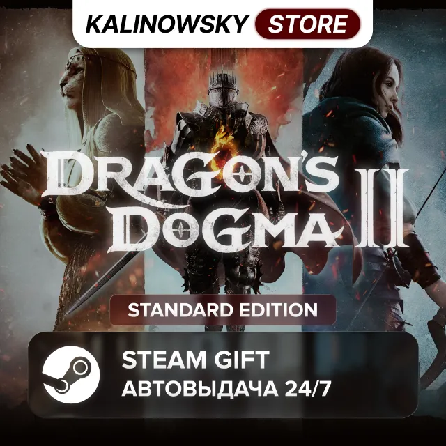 🚀DRAGON'S DOGMA 2 · STANDARD · ВЕСЬ МИР