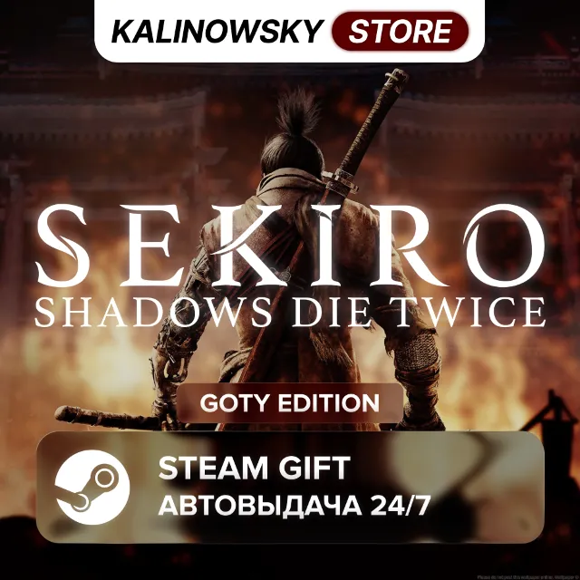 🚀SEKIRO: SHADOWS DIE TWICE - GOTY EDITION · ВЕСЬ МИР