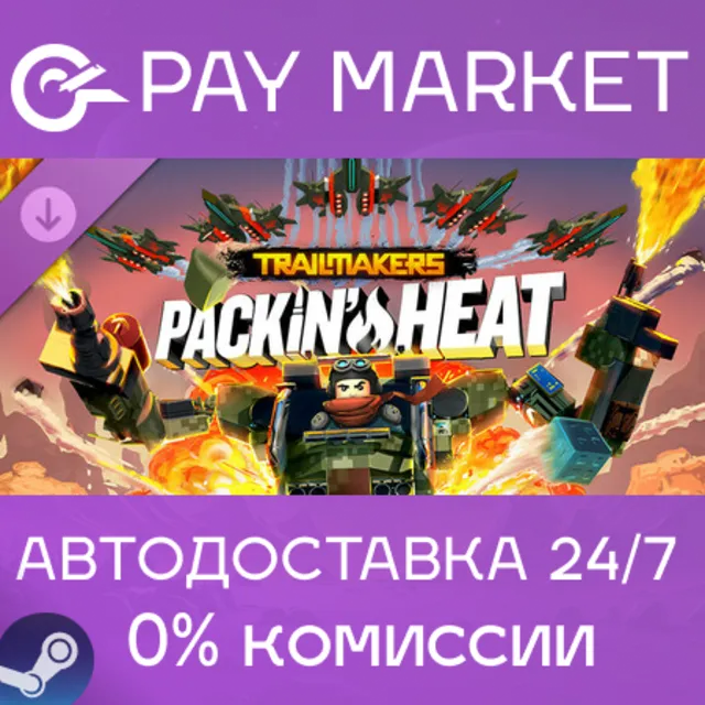 ⚡️Trailmakers - Packing Heat | АВТОДОСТАВКА [Россия Steam Gift]