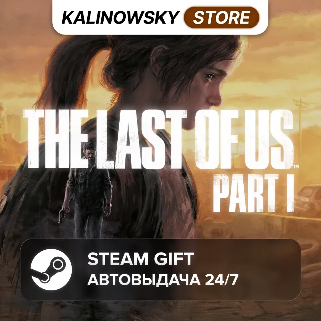 🚀THE LAST OF US PART I 1 · ВЕСЬ МИР