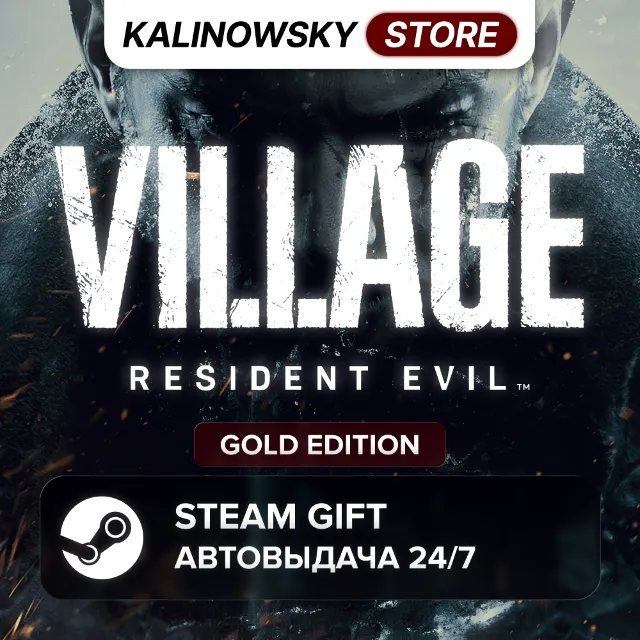 🚀RESIDENT EVIL VILLAGE · GOLD · ВЕСЬ МИР