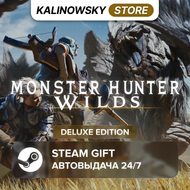 🚀MONSTER HUNTER WILDS · DELUXE · ВЕСЬ МИР