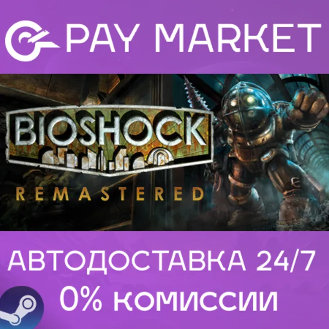 ⚡️BioShock + BioShock Remastered | АВТОДОСТАВКА [Россия Steam Gift]