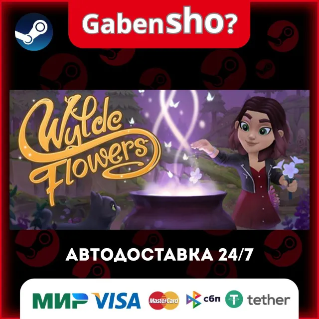 Wylde Flowers СТИМ Steam Gift