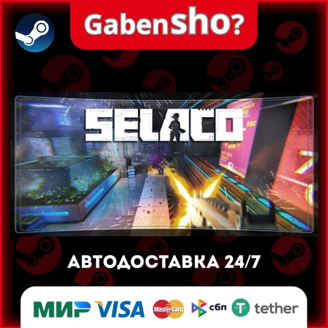 Selaco СТИМ Steam Gift