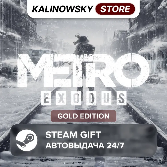 🚀METRO EXODUS · GOLD · ВЕСЬ МИР