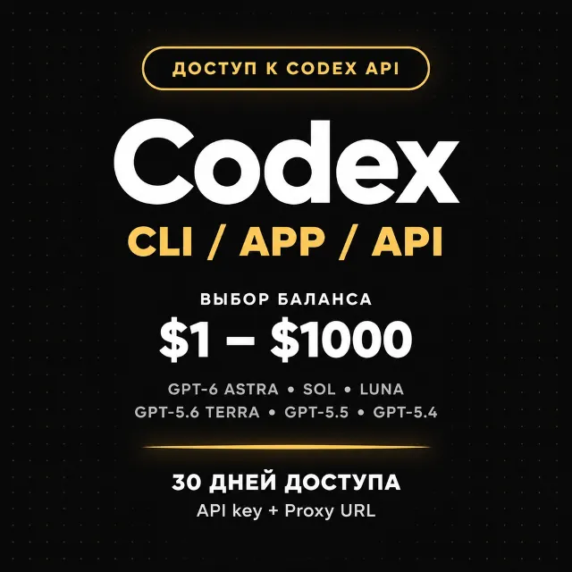 Codex 6 Astra, 5.6-Sol, 5.6-Terra, 5.6-Luna, GPT-5.5, GPT-5.4 по API