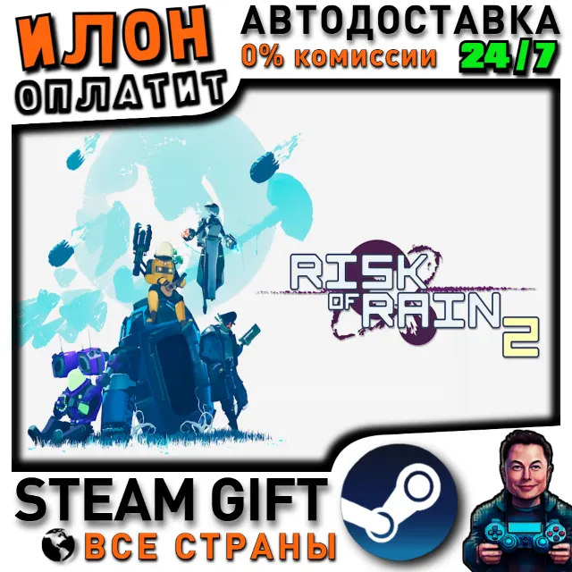 Risk of Rain 2 · Steam РОССИЯ и ВСЕ СТРАНЫ