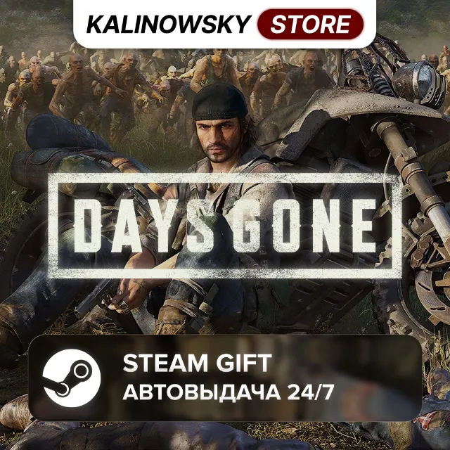 🚀DAYS GONE · ВЕСЬ МИР