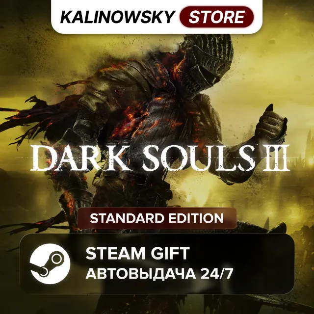 🚀DARK SOULS III 3 · STANDARD · ВЕСЬ МИР