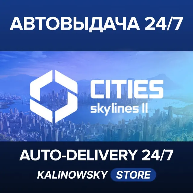 🚀Cities: Skylines II · Starter Editon · ВЕСЬ МИР