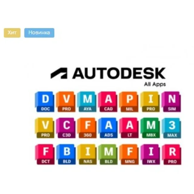 AutoDesk лицензия на все программы - на ваш Email (Win/Mac)
