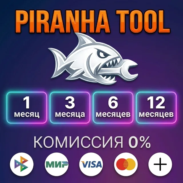 Piranha Tool - Лицензия