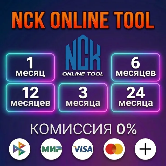 NCK Online Tool - Лицензия