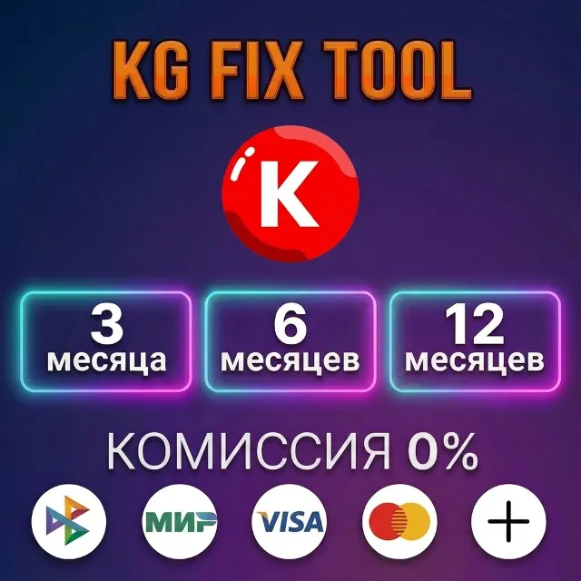 KGFIX Tool - Лицензия