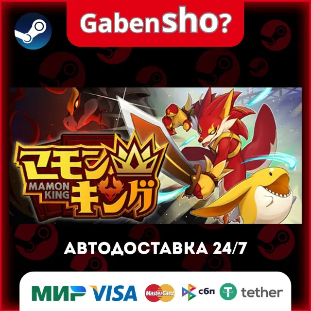 Mamon King СТИМ Steam Gift