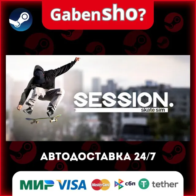 Session: Skate Sim СТИМ Steam Gift