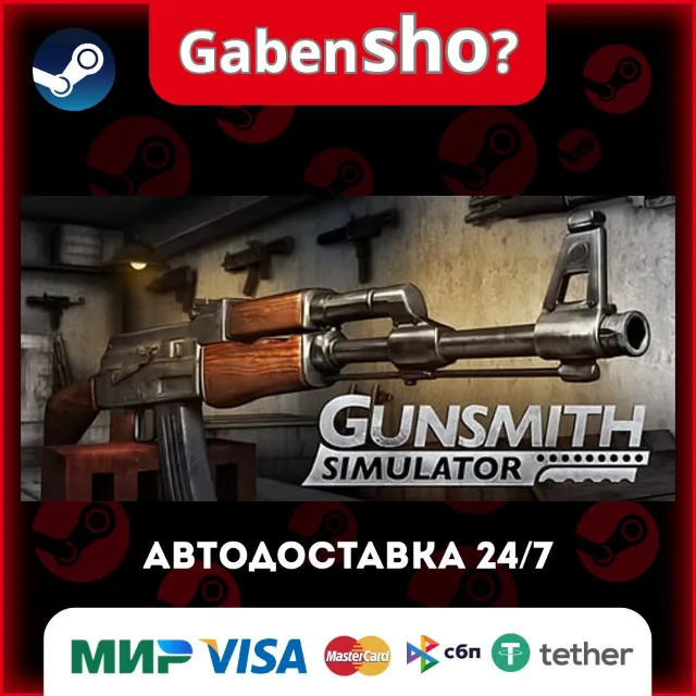Gunsmith Simulator СТИМ Steam Gift