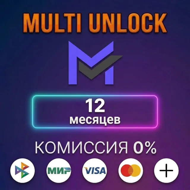 MultiUnlock - Лицензия