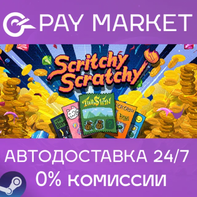 ⚡️Scritchy Scratchy | АВТОДОСТАВКА [Россия Steam Gift]