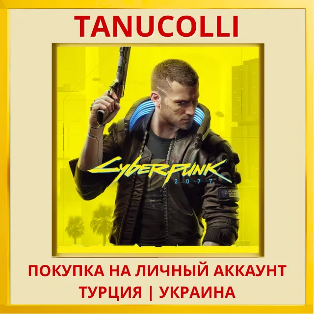 Cyberpunk 2077 PS4/PS5/PS Турция/Украина
