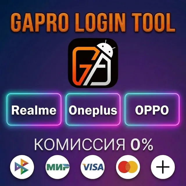 GAPro Login Tool - Лицензия