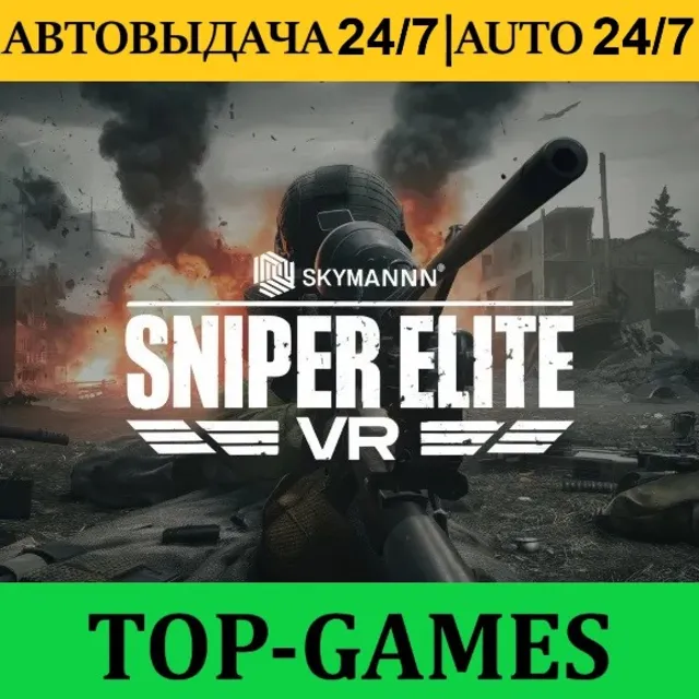Sniper Elite VR + VR Игры | Steam | АВТОВЫДАЧА 24/7