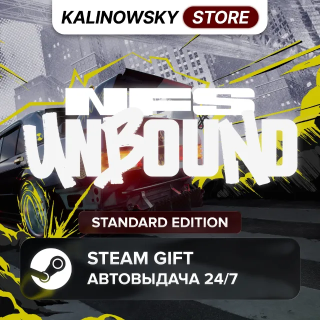🚀NEED FOR SPEED UNBOUND · STANDARD · ВЕСЬ МИР