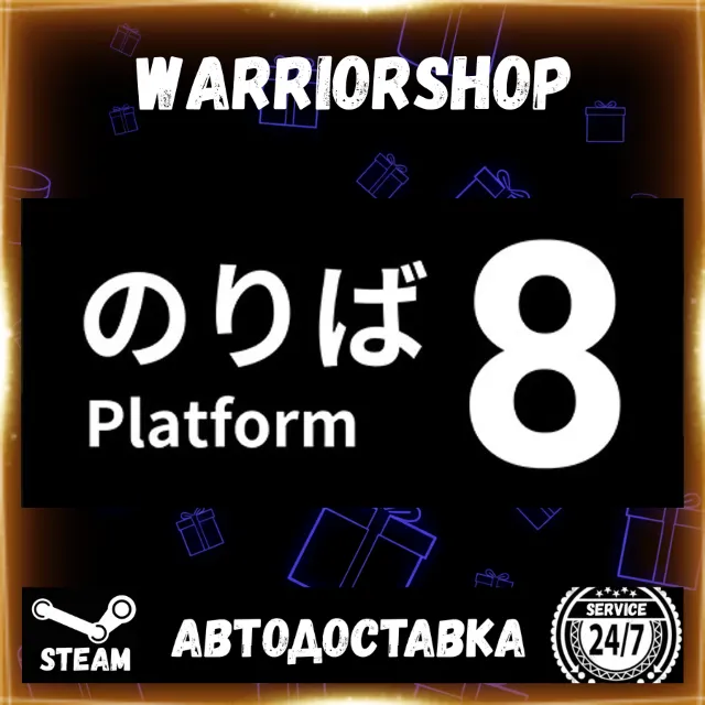 Platform 8 Выбор Региона Стим STEAM GIFT АВТО 24/7 ГАРАНТИЯ
