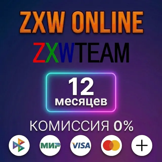 ZXW - Лицензия