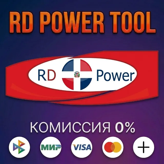 RD Power Tool - Лицензия