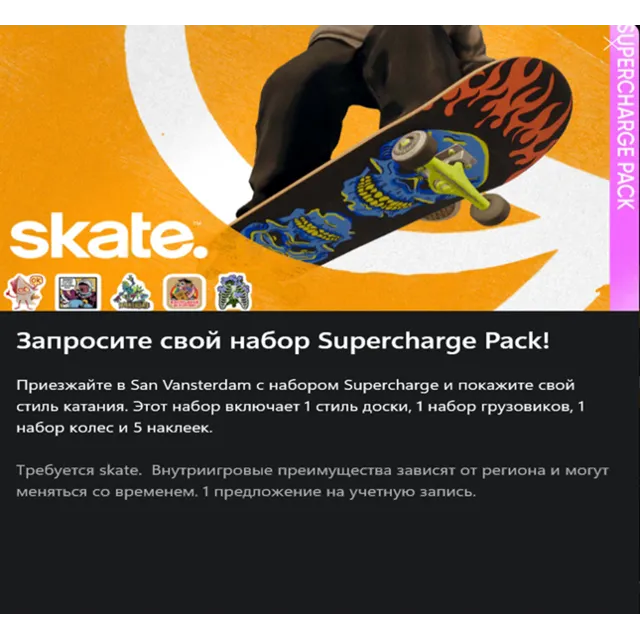 ✅Набор Supercharge skate 3✅
