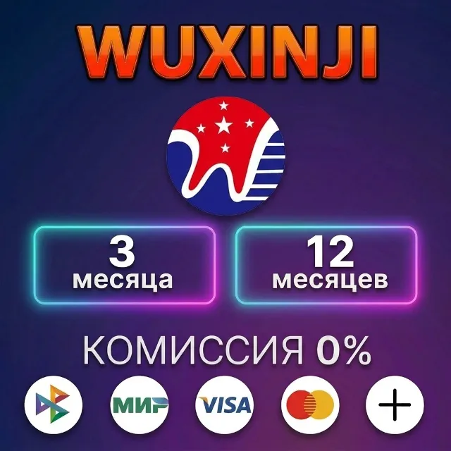 WUXINJI - Лицензия