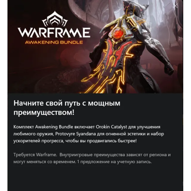 ✅Warframe: Набор «Пробуждение»✅