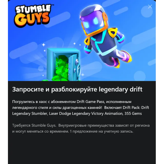 ✅Stumble Guys Drift Bundle✅