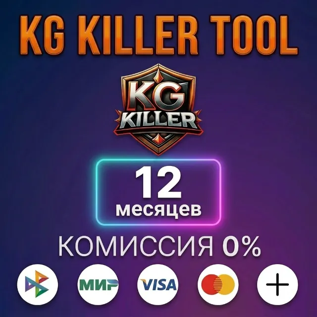 KG KILLER Tool - Лицензия