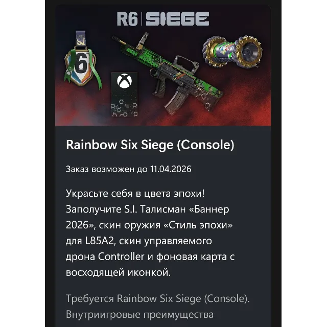 ✅RAINBOW SIX ОСАДА – НАБОР "XBOX"✅