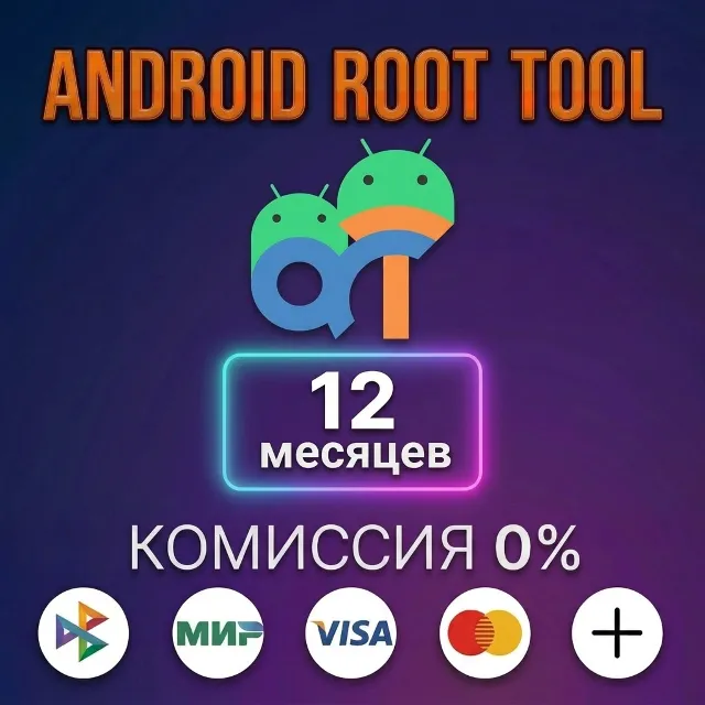 Android Root Tool - Лицензия