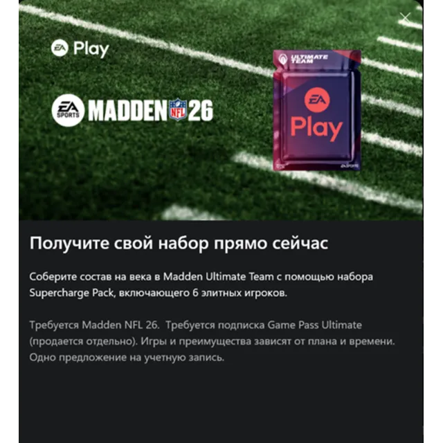 ✅Набор EA Play Supercharge Madden NFL 26✅