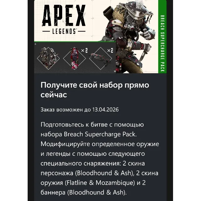 ✅Apex Legends™: суперзаряженный набор За гранью✅