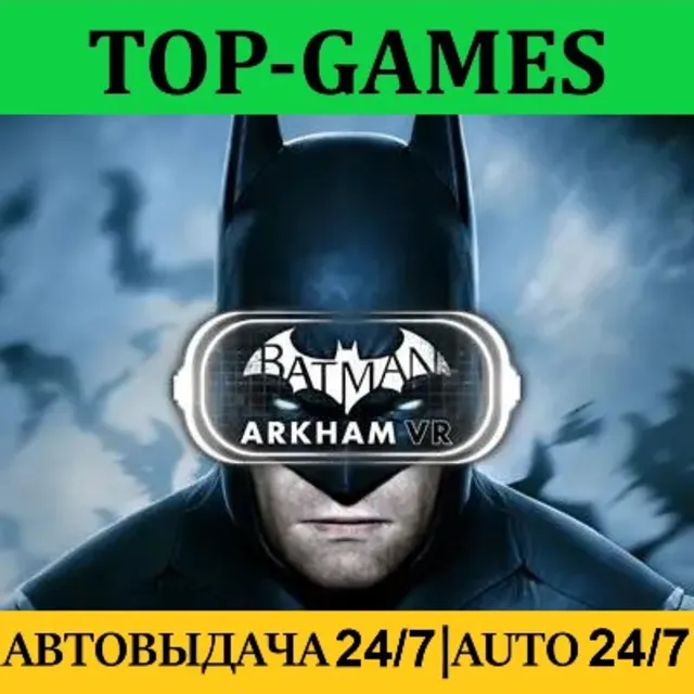 Batman™: Arkham VR+ VR Игры | Steam | АВТОВЫДАЧА 24/7