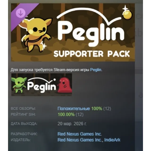 Peglin - Supporter's Pack DLC АВТОДОСТАВКА STEAM РОССИЯ