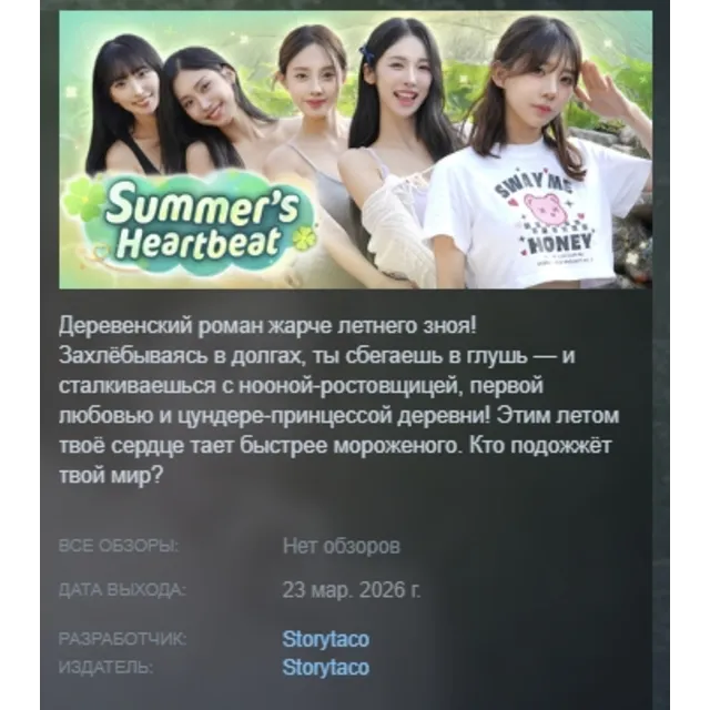 Summer’s Heartbeat АВТОДОСТАВКА STEAM GLOBAL МГНОВЕННО ЛИЦЕНЗИЯ