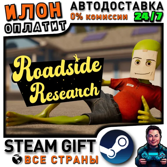 Roadside Research · Steam РОССИЯ и ВСЕ СТРАНЫ