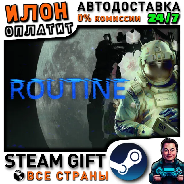 Routine · Steam РОССИЯ и ВСЕ СТРАНЫ