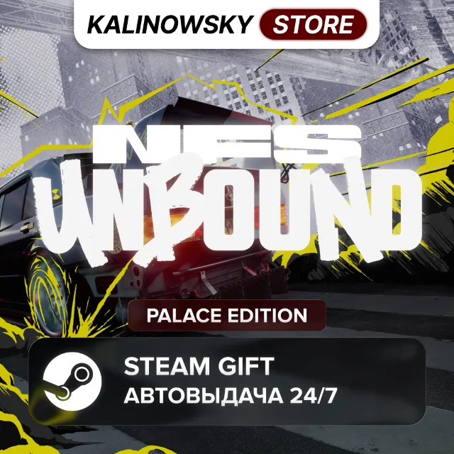 🚀NEED FOR SPEED UNBOUND · PALACE · ВЕСЬ МИР