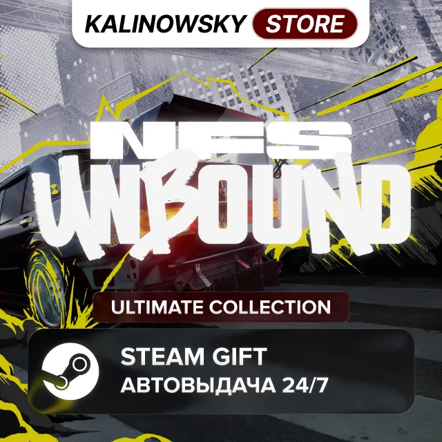 🚀NEED FOR SPEED UNBOUND · ULTIMATE COLLECTION · ВЕСЬ МИР